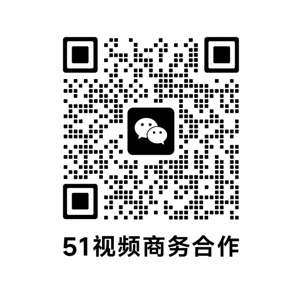 玩物社区商务合作二维码